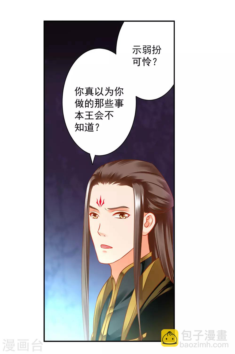 🍶穿越王妃要升级 第179话 煊王与煊王妃 第6页