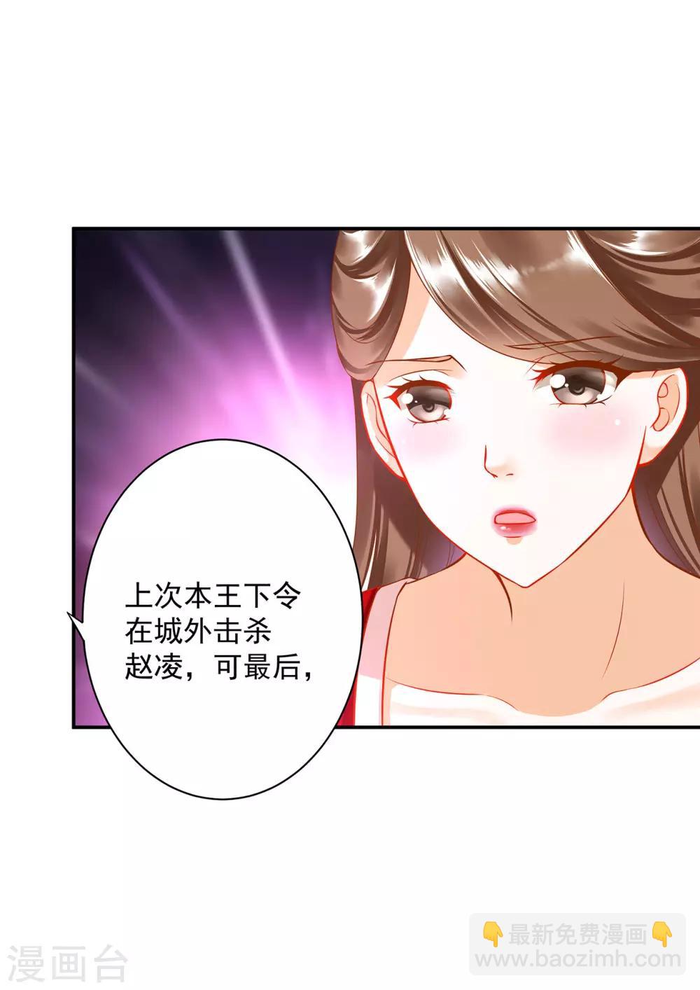 🍶穿越王妃要升级 第179话 煊王与煊王妃 第7页