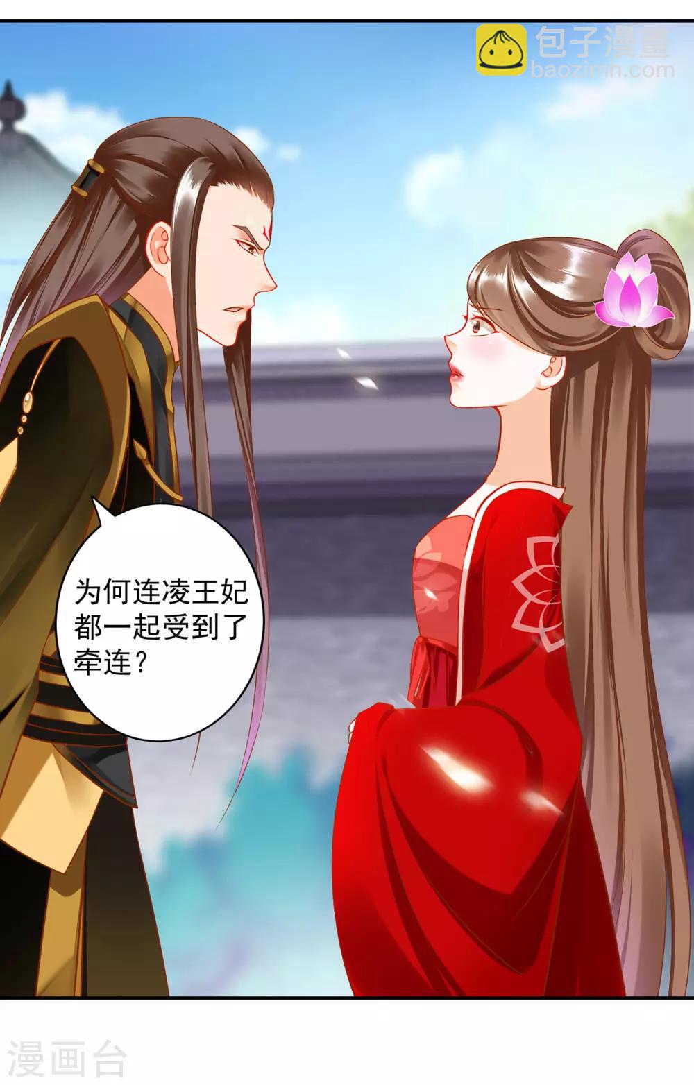 🍶穿越王妃要升级 第179话 煊王与煊王妃 第8页