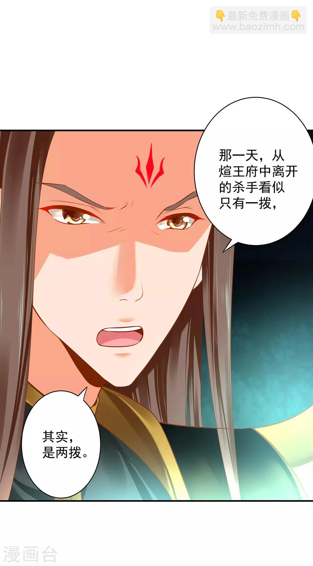 🍶穿越王妃要升级 第179话 煊王与煊王妃 第9页
