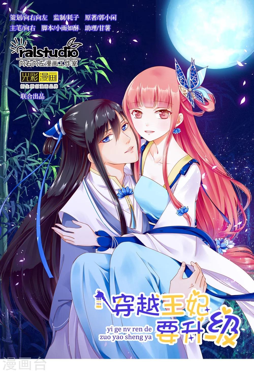 🍶穿越王妃要升级 第19话 越来越放不下了 第1页