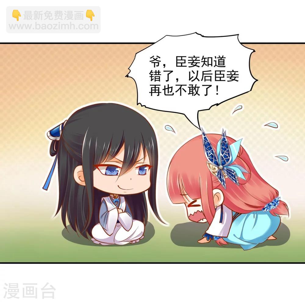 🍶穿越王妃要升级 第19话 越来越放不下了 第10页