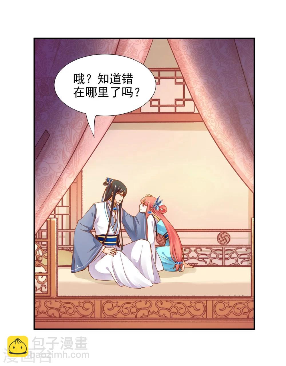 🍶穿越王妃要升级 第19话 越来越放不下了 第11页