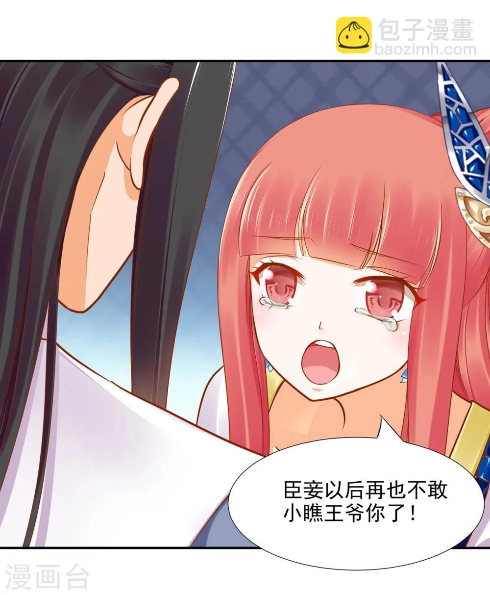🍶穿越王妃要升级 第19话 越来越放不下了 第12页