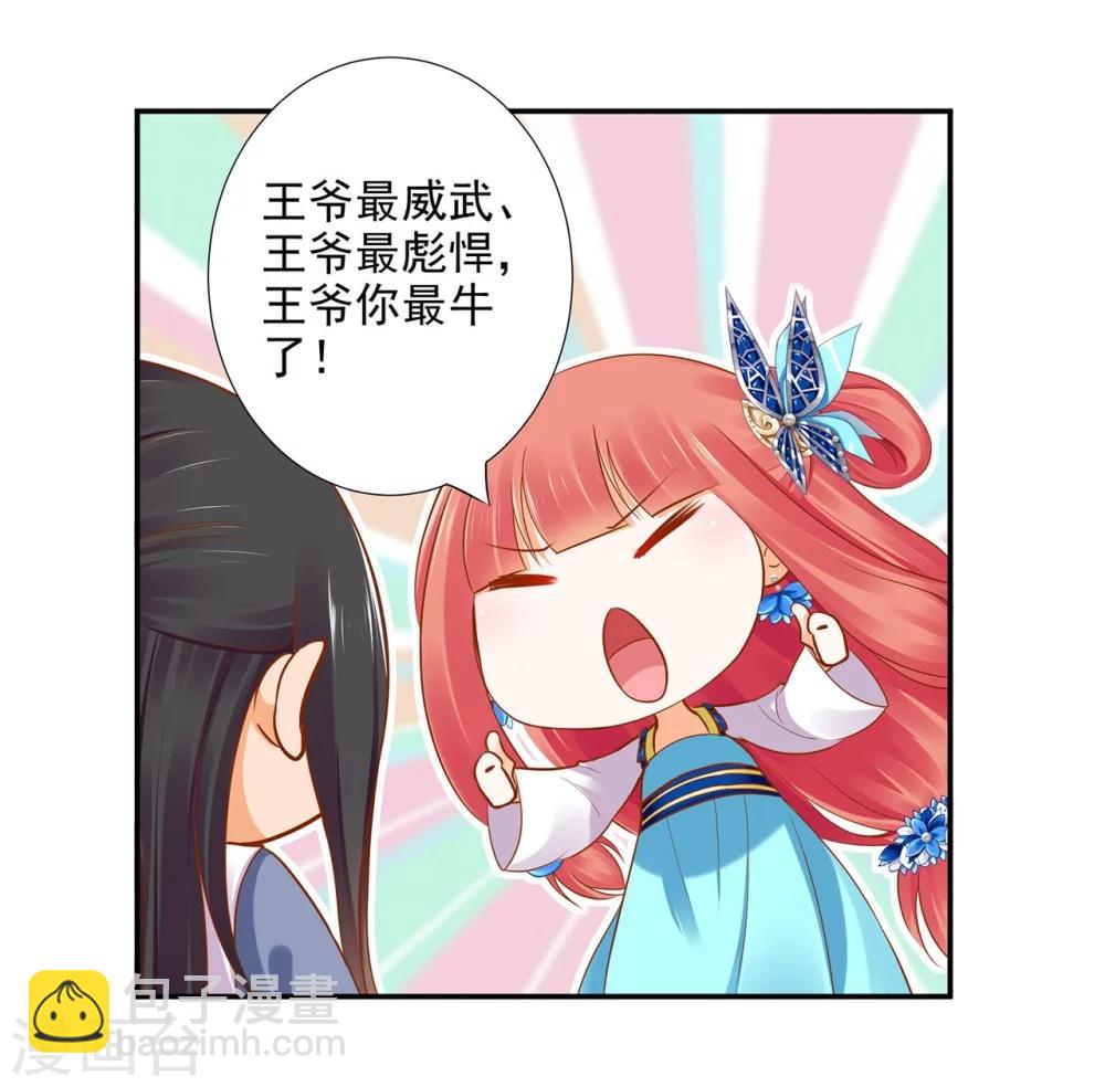 🍶穿越王妃要升级 第19话 越来越放不下了 第13页
