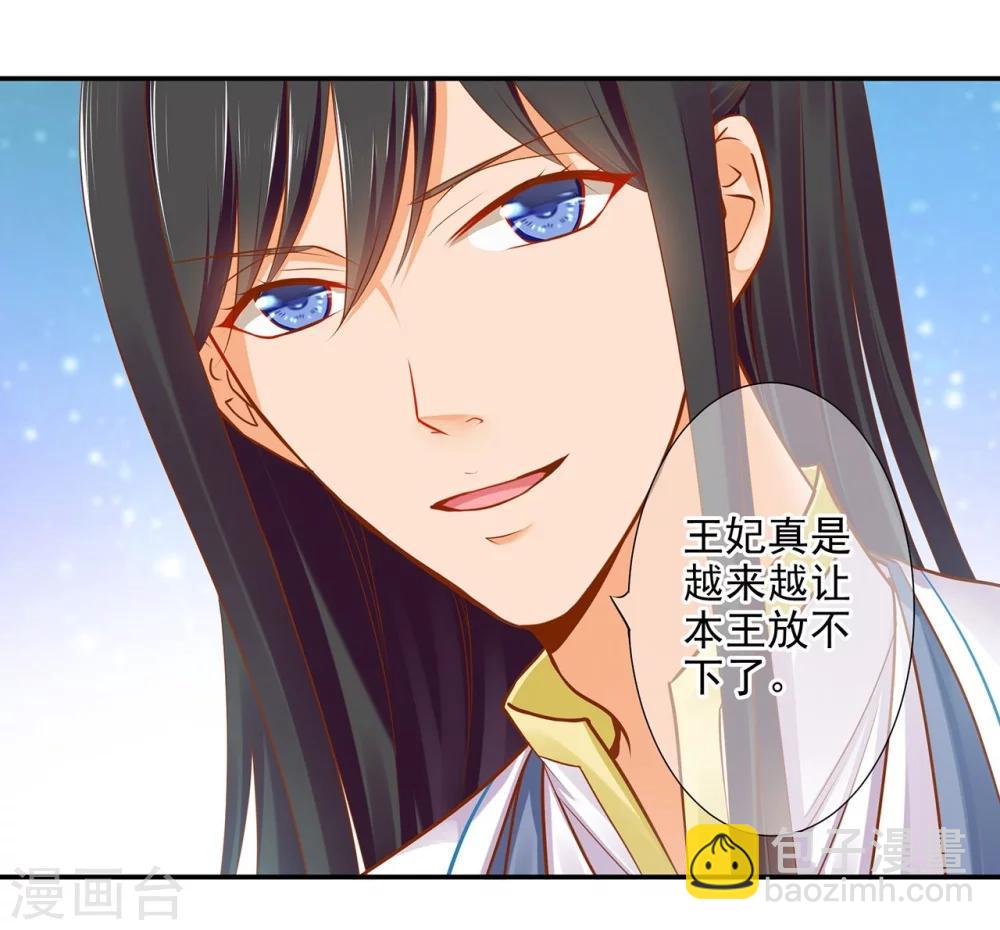 🍶穿越王妃要升级 第19话 越来越放不下了 第14页