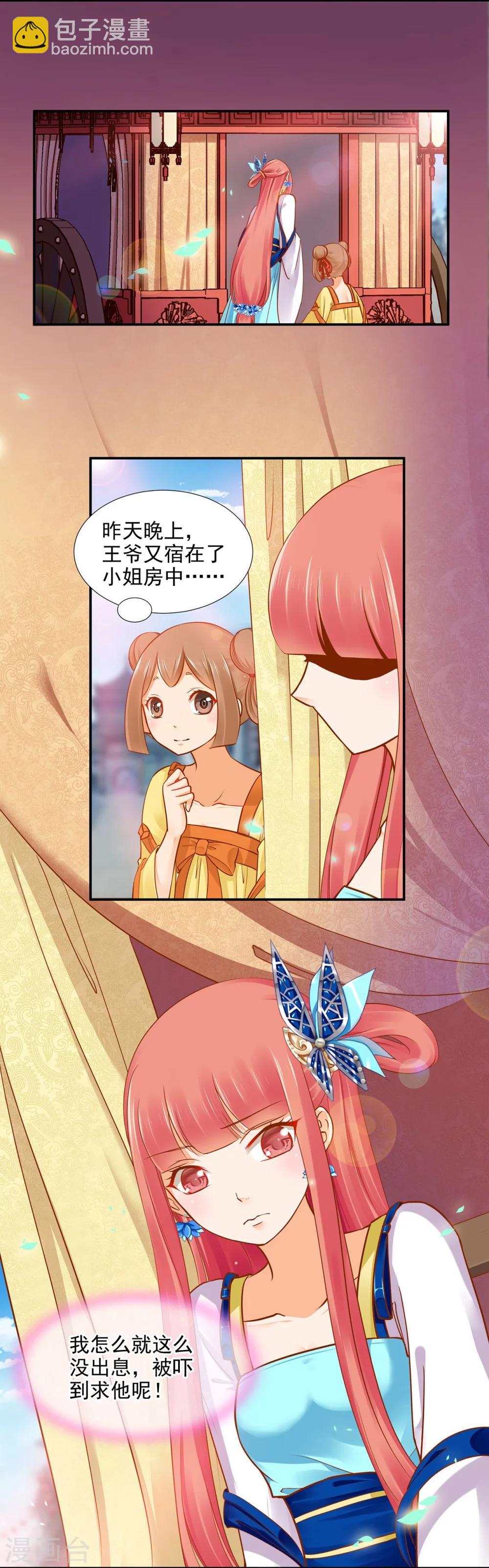 🍶穿越王妃要升级 第19话 越来越放不下了 第16页