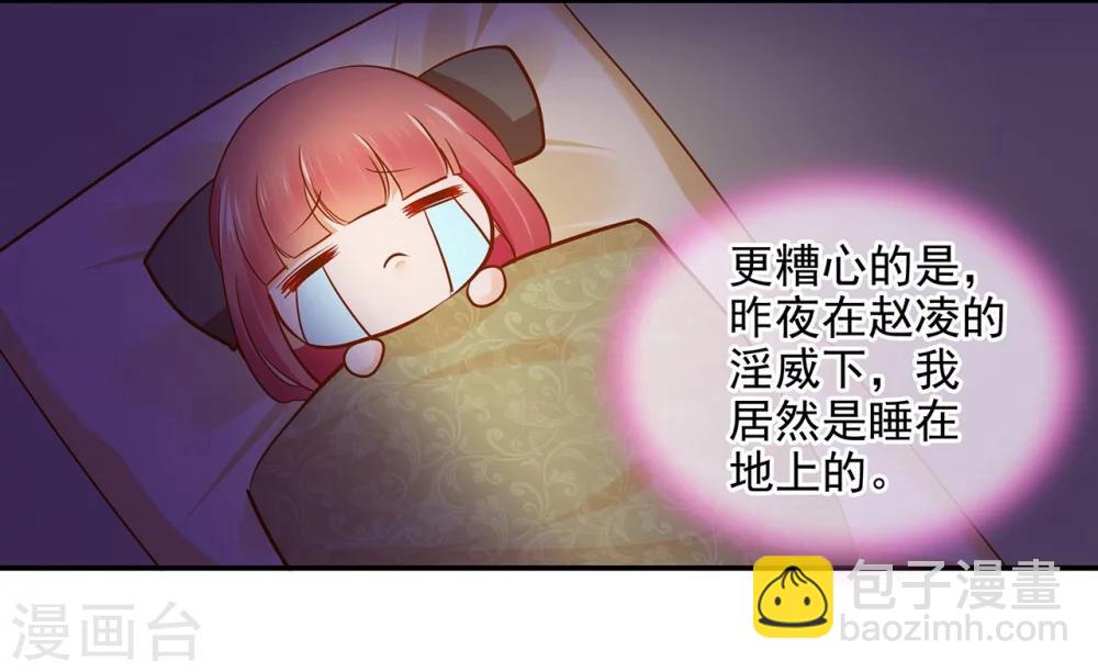 🍶穿越王妃要升级 第19话 越来越放不下了 第17页