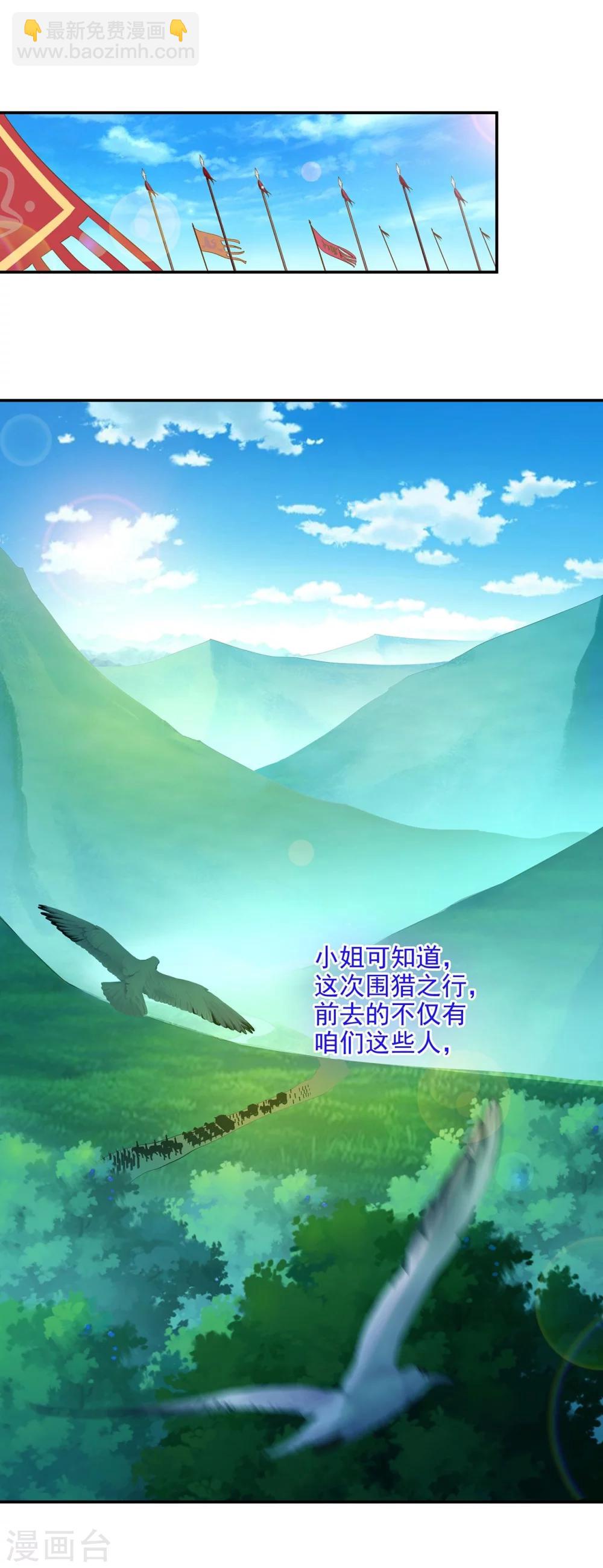 🍶穿越王妃要升级 第19话 越来越放不下了 第19页