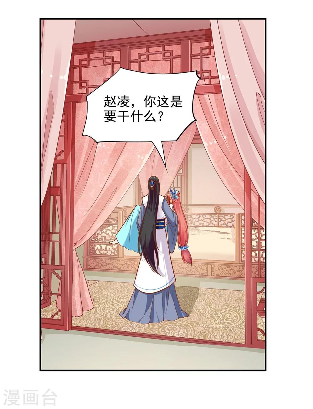 🍶穿越王妃要升级 第19话 越来越放不下了 第2页