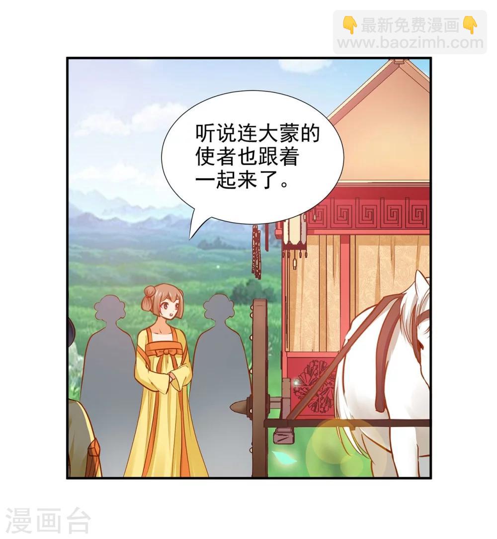 🍶穿越王妃要升级 第19话 越来越放不下了 第20页