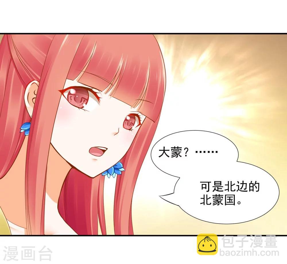🍶穿越王妃要升级 第19话 越来越放不下了 第21页