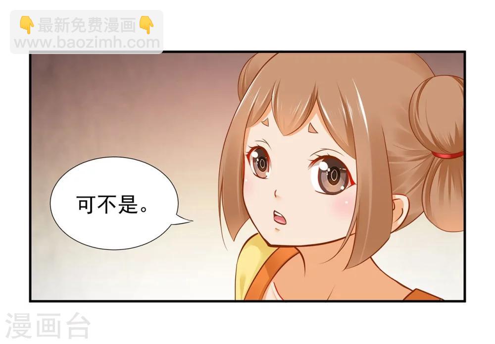 🍶穿越王妃要升级 第19话 越来越放不下了 第22页