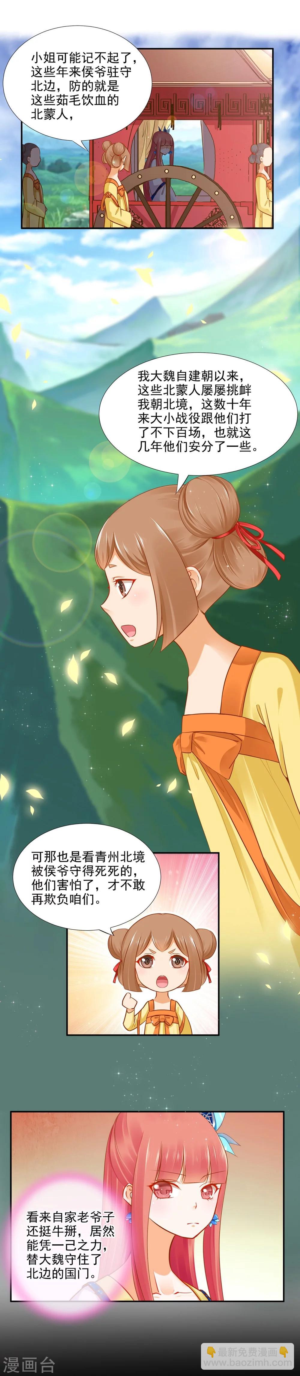🍶穿越王妃要升级 第19话 越来越放不下了 第23页
