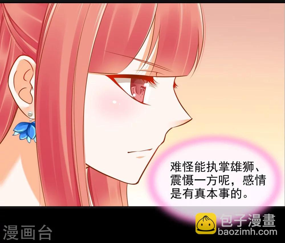 🍶穿越王妃要升级 第19话 越来越放不下了 第24页
