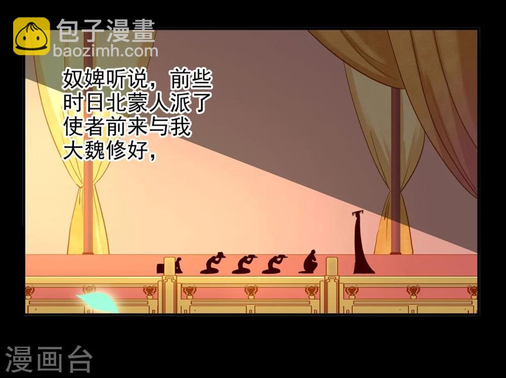🍶穿越王妃要升级 第19话 越来越放不下了 第25页