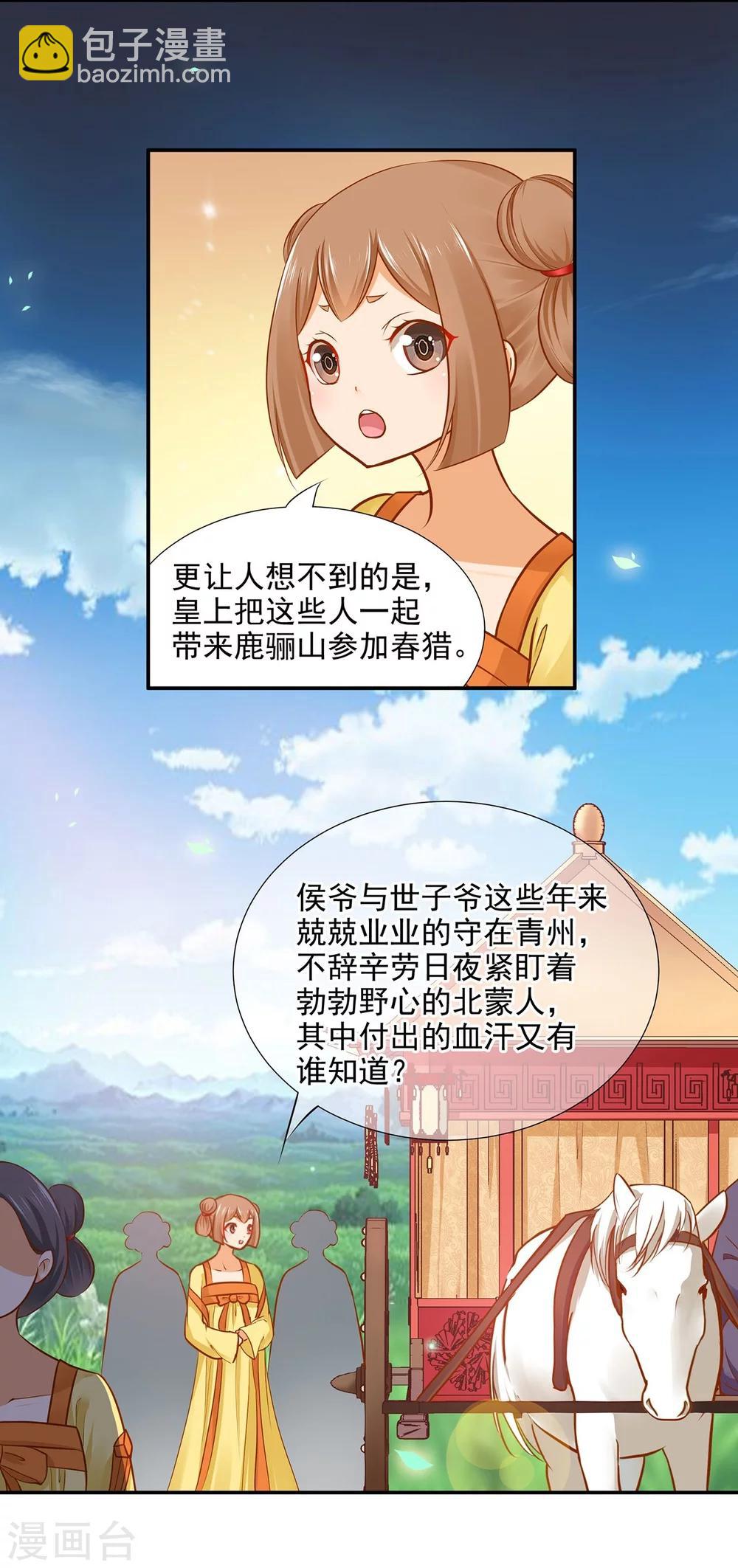 🍶穿越王妃要升级 第19话 越来越放不下了 第27页