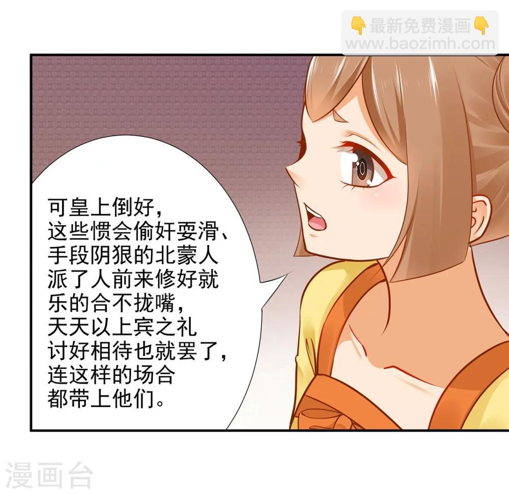 🍶穿越王妃要升级 第19话 越来越放不下了 第28页