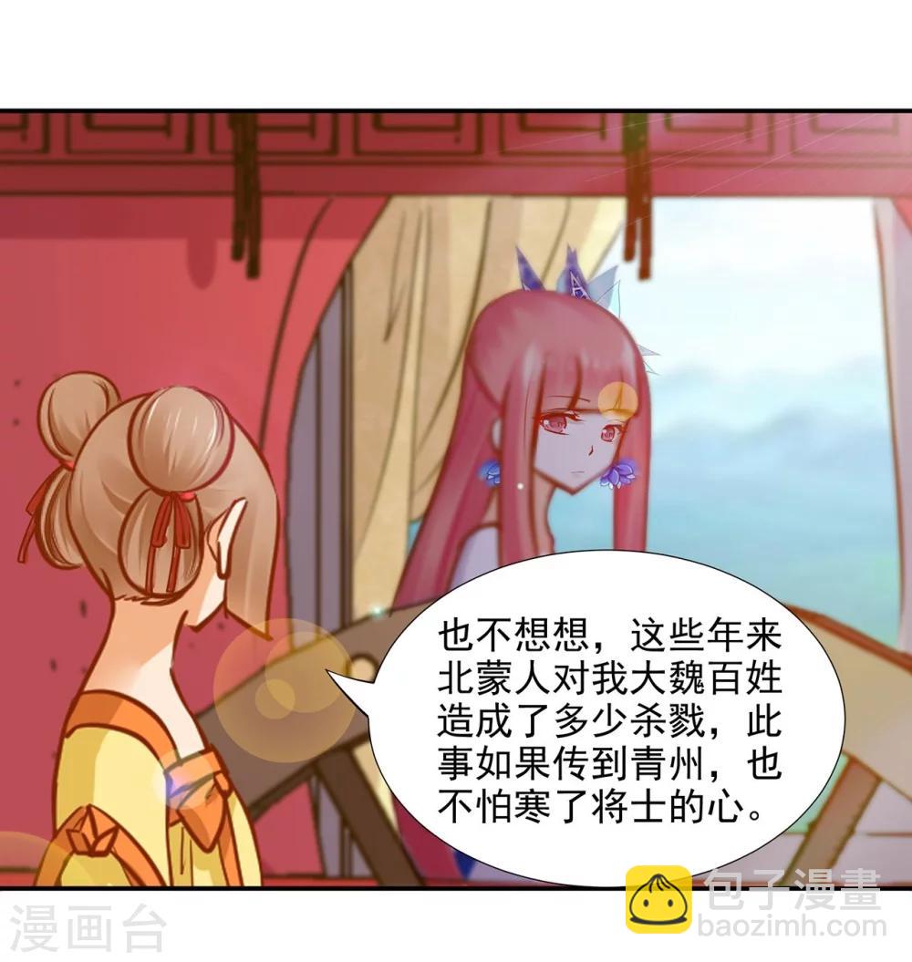 🍶穿越王妃要升级 第19话 越来越放不下了 第29页