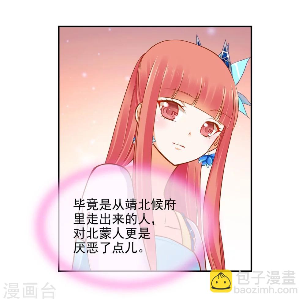 🍶穿越王妃要升级 第19话 越来越放不下了 第30页