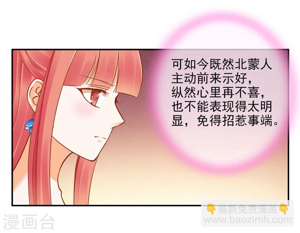 🍶穿越王妃要升级 第19话 越来越放不下了 第31页