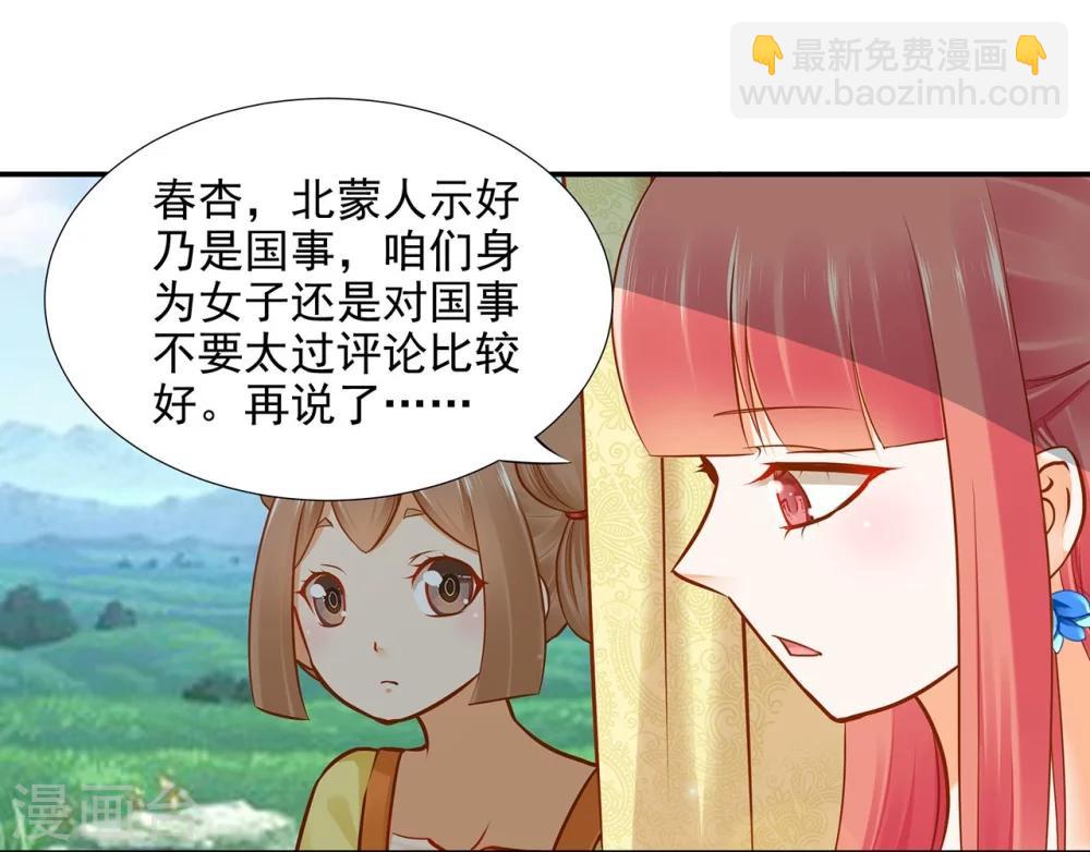 🍶穿越王妃要升级 第19话 越来越放不下了 第32页