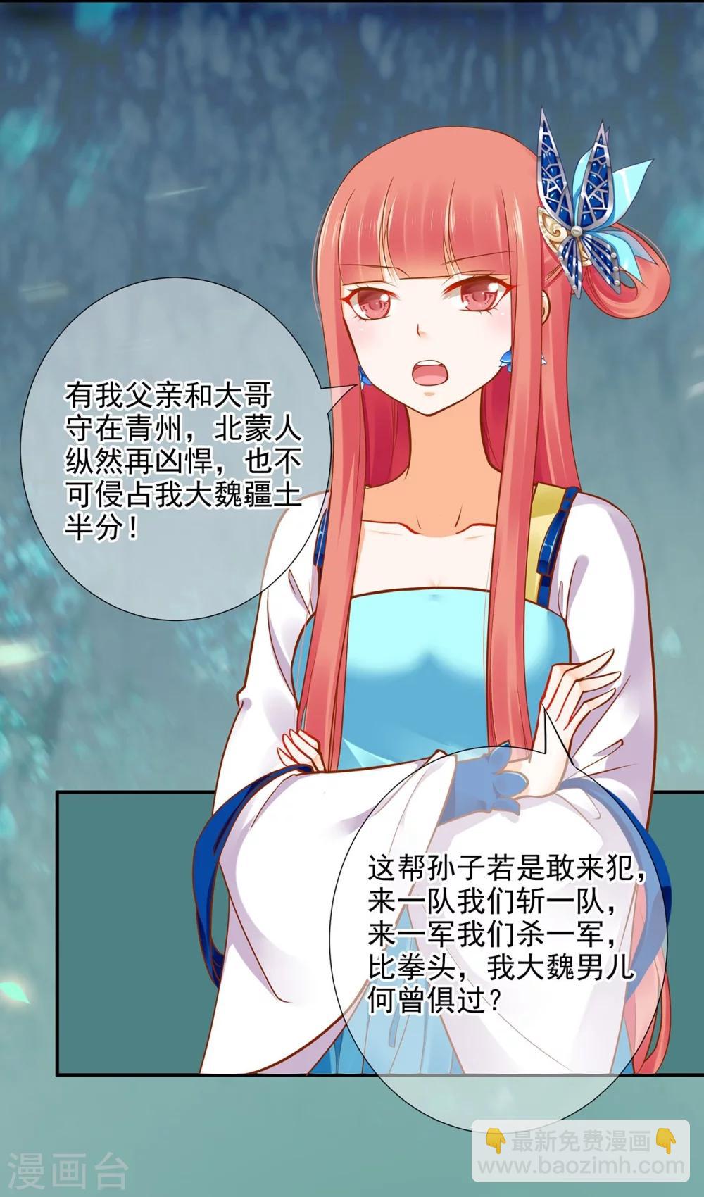 🍶穿越王妃要升级 第19话 越来越放不下了 第33页