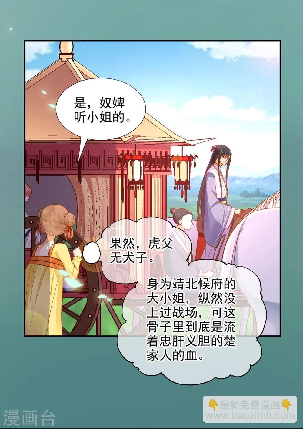 🍶穿越王妃要升级 第19话 越来越放不下了 第34页