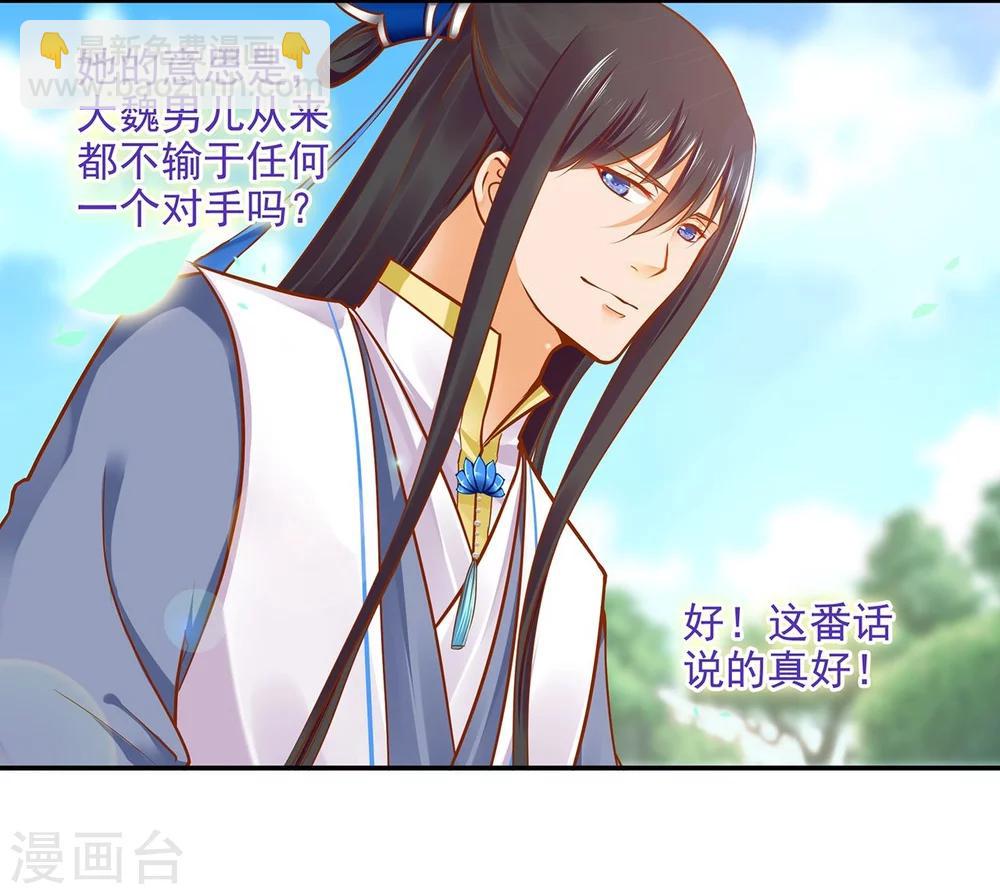 🍶穿越王妃要升级 第19话 越来越放不下了 第35页