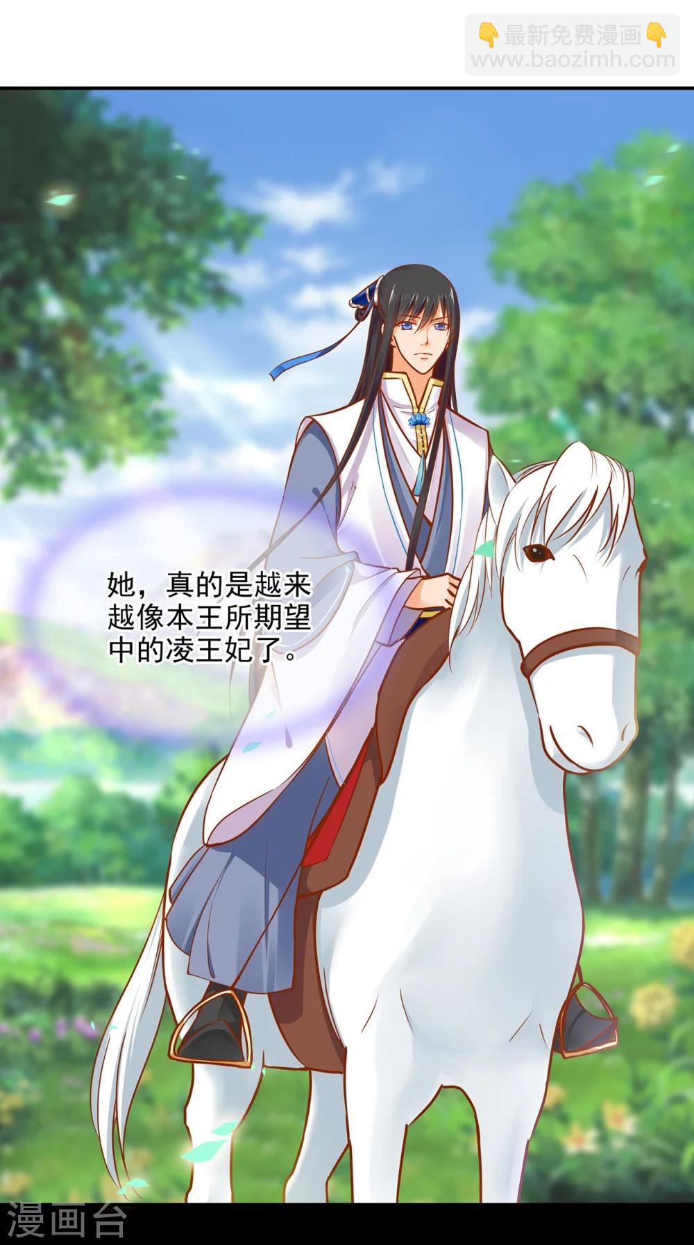 🍶穿越王妃要升级 第19话 越来越放不下了 第36页