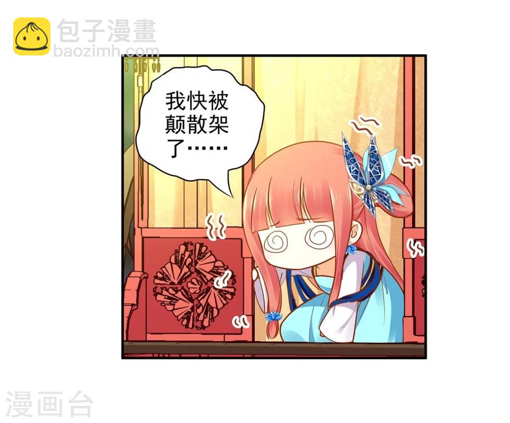 🍶穿越王妃要升级 第19话 越来越放不下了 第38页