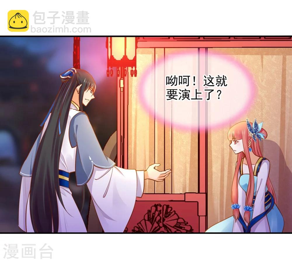 🍶穿越王妃要升级 第19话 越来越放不下了 第39页