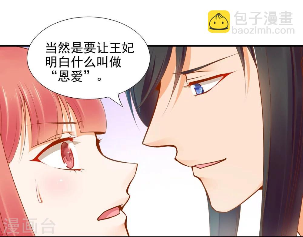 🍶穿越王妃要升级 第19话 越来越放不下了 第4页