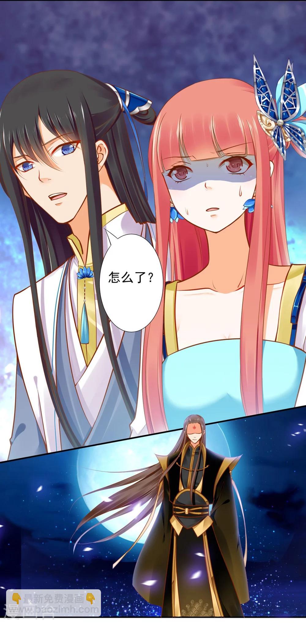🍶穿越王妃要升级 第19话 越来越放不下了 第44页
