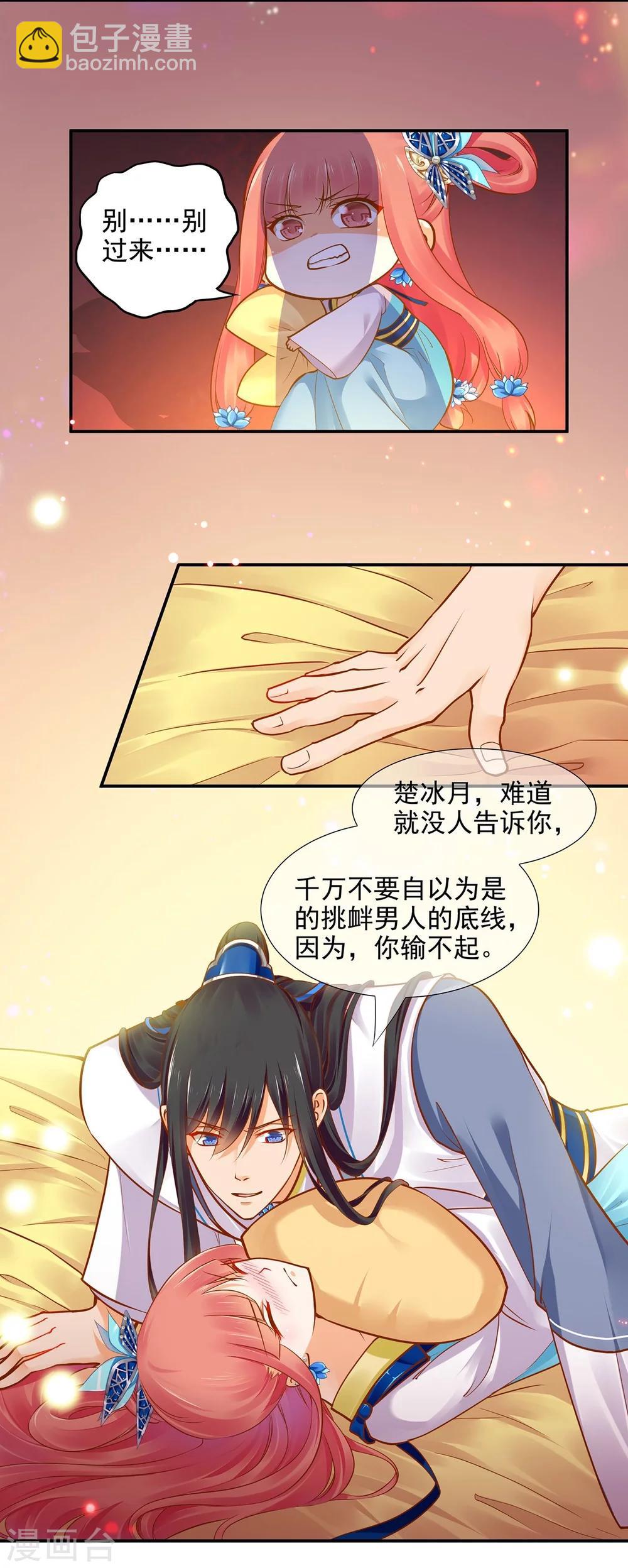 🍶穿越王妃要升级 第19话 越来越放不下了 第5页