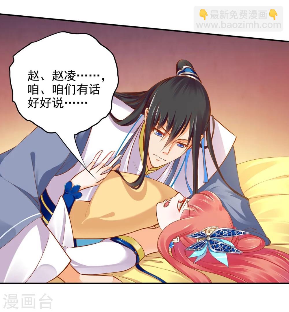 🍶穿越王妃要升级 第19话 越来越放不下了 第6页