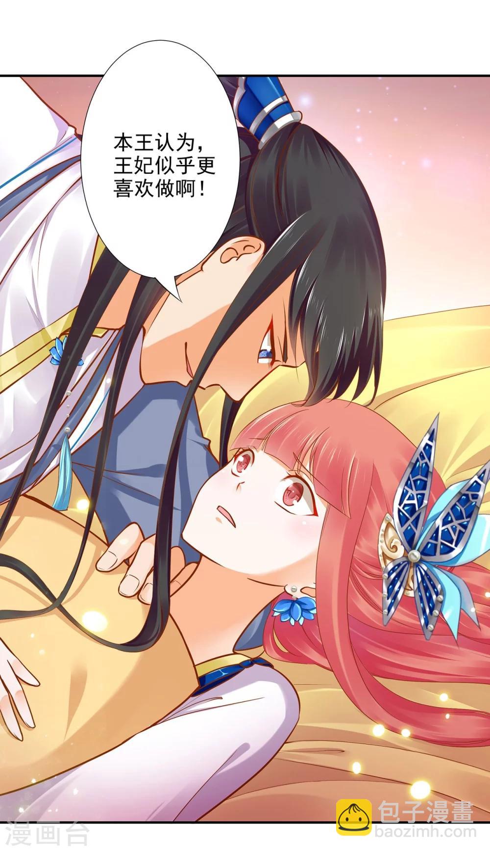 🍶穿越王妃要升级 第19话 越来越放不下了 第8页