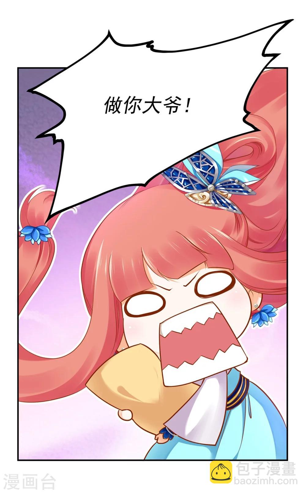 🍶穿越王妃要升级 第19话 越来越放不下了 第9页