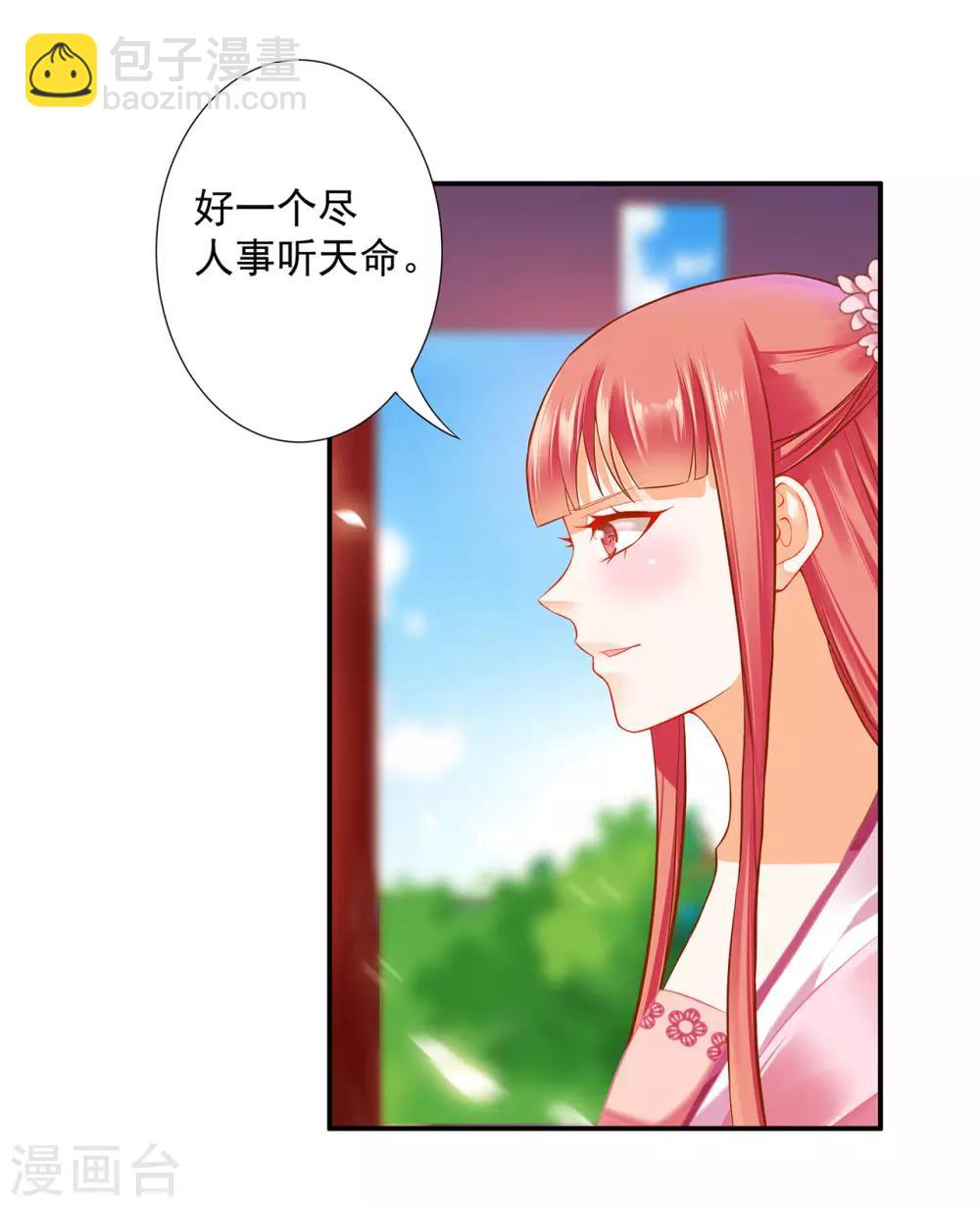 🍶穿越王妃要升级 第183话 得知爱妃面基前任…… 第10页