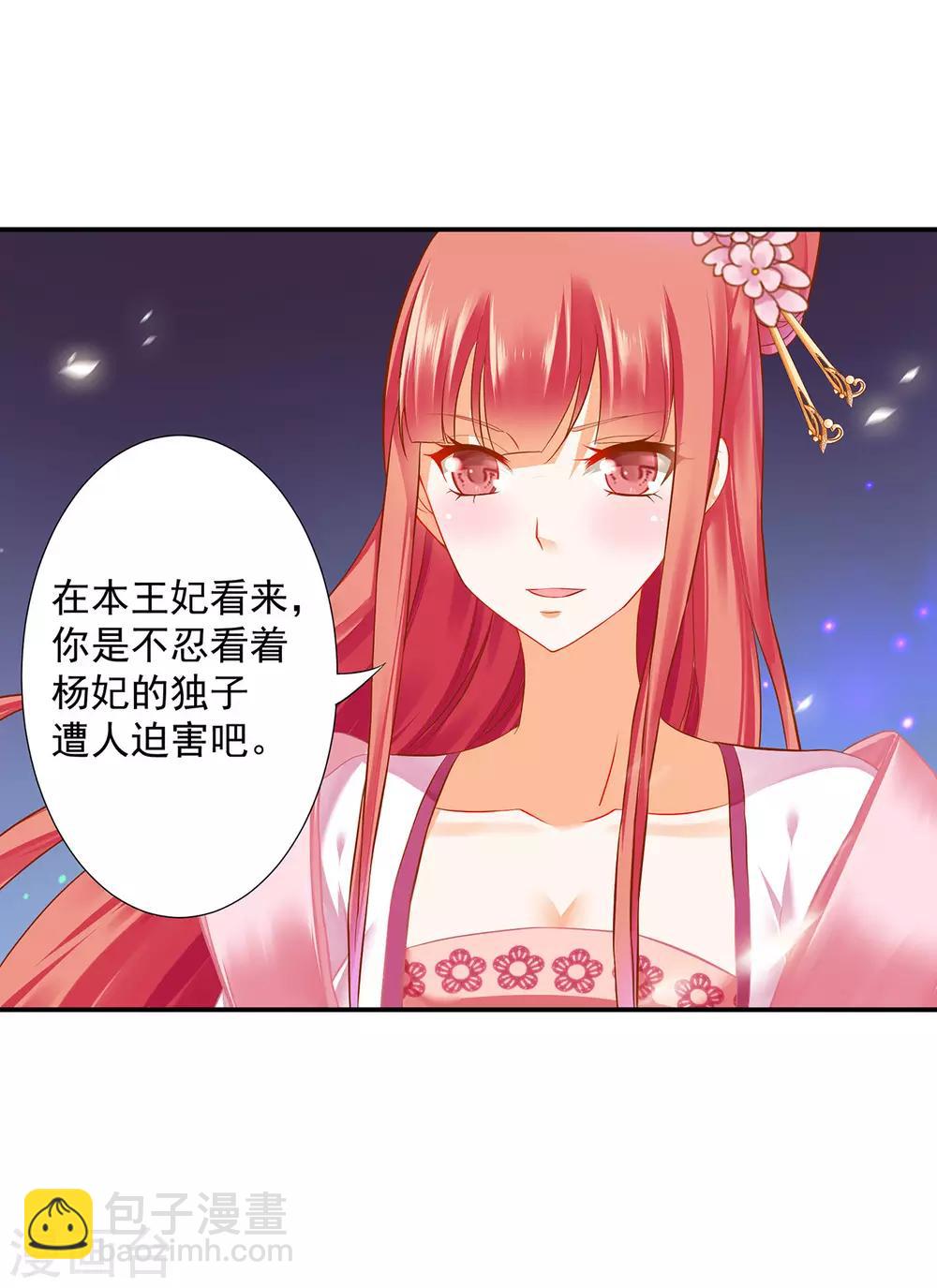 🍶穿越王妃要升级 第183话 得知爱妃面基前任…… 第11页