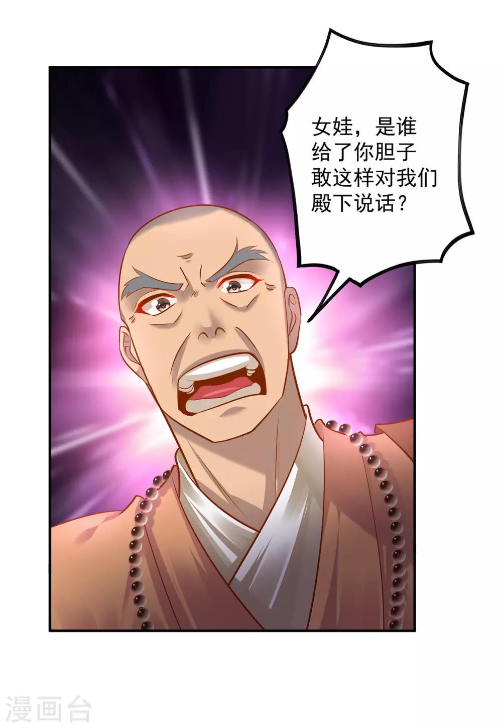 🍶穿越王妃要升级 第183话 得知爱妃面基前任…… 第12页