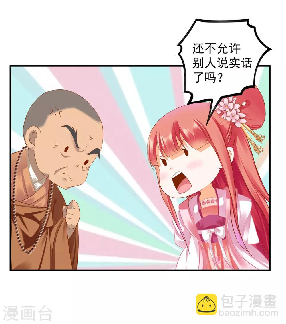 🍶穿越王妃要升级 第183话 得知爱妃面基前任…… 第14页