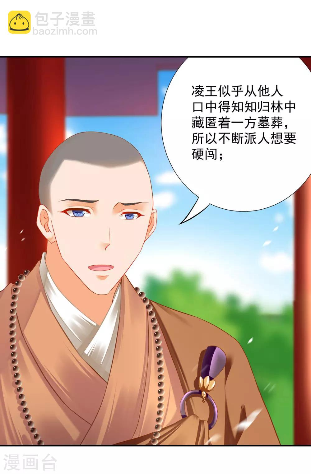 🍶穿越王妃要升级 第183话 得知爱妃面基前任…… 第15页