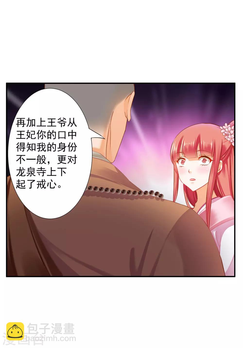 🍶穿越王妃要升级 第183话 得知爱妃面基前任…… 第16页