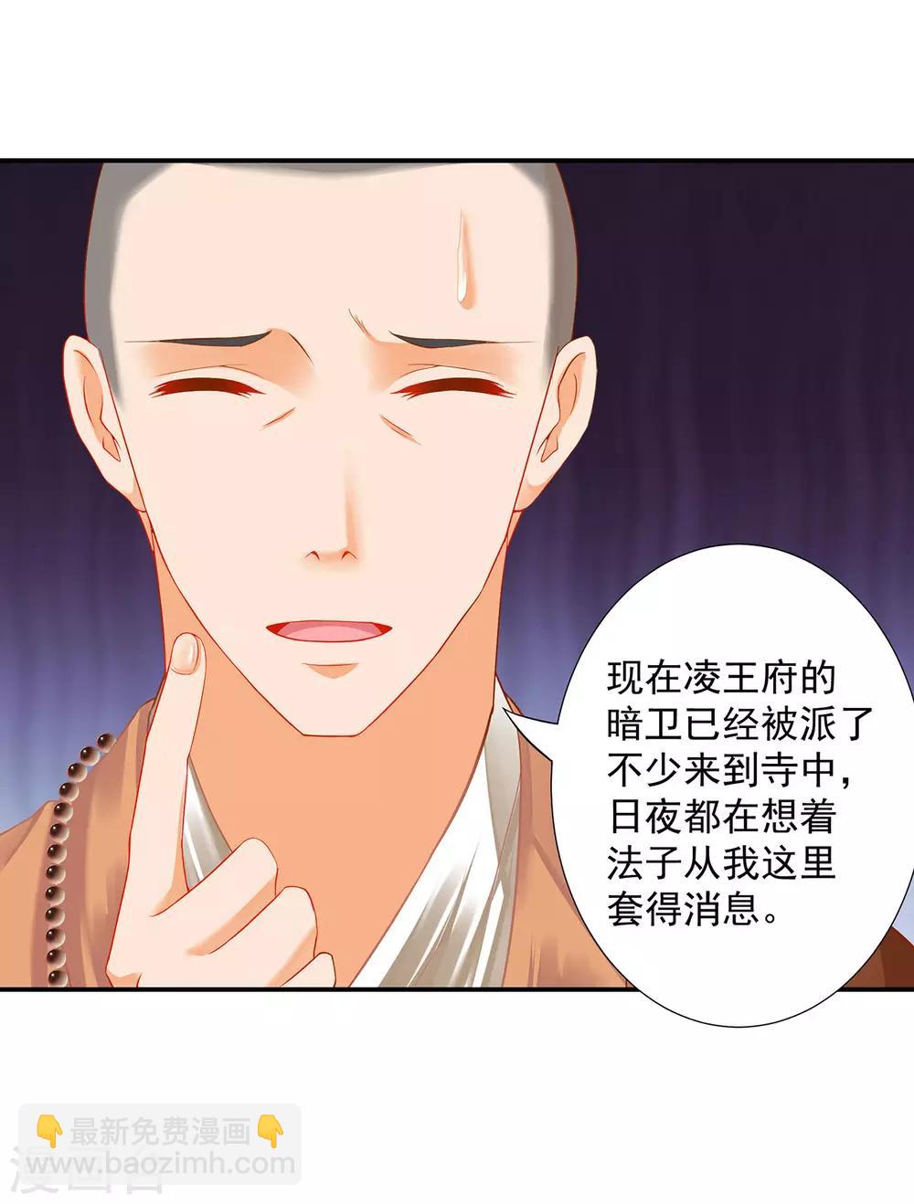 🍶穿越王妃要升级 第183话 得知爱妃面基前任…… 第17页