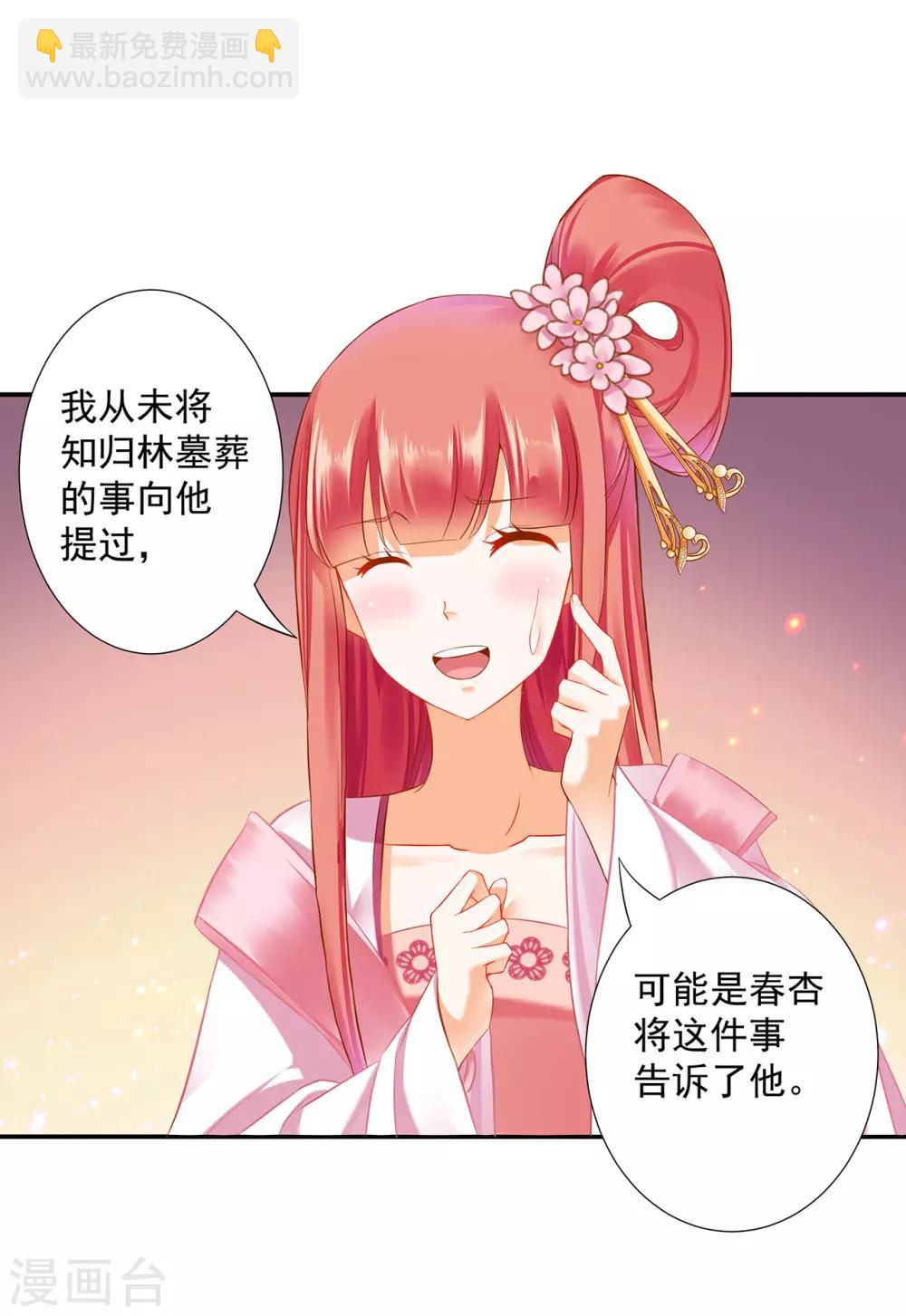 🍶穿越王妃要升级 第183话 得知爱妃面基前任…… 第18页