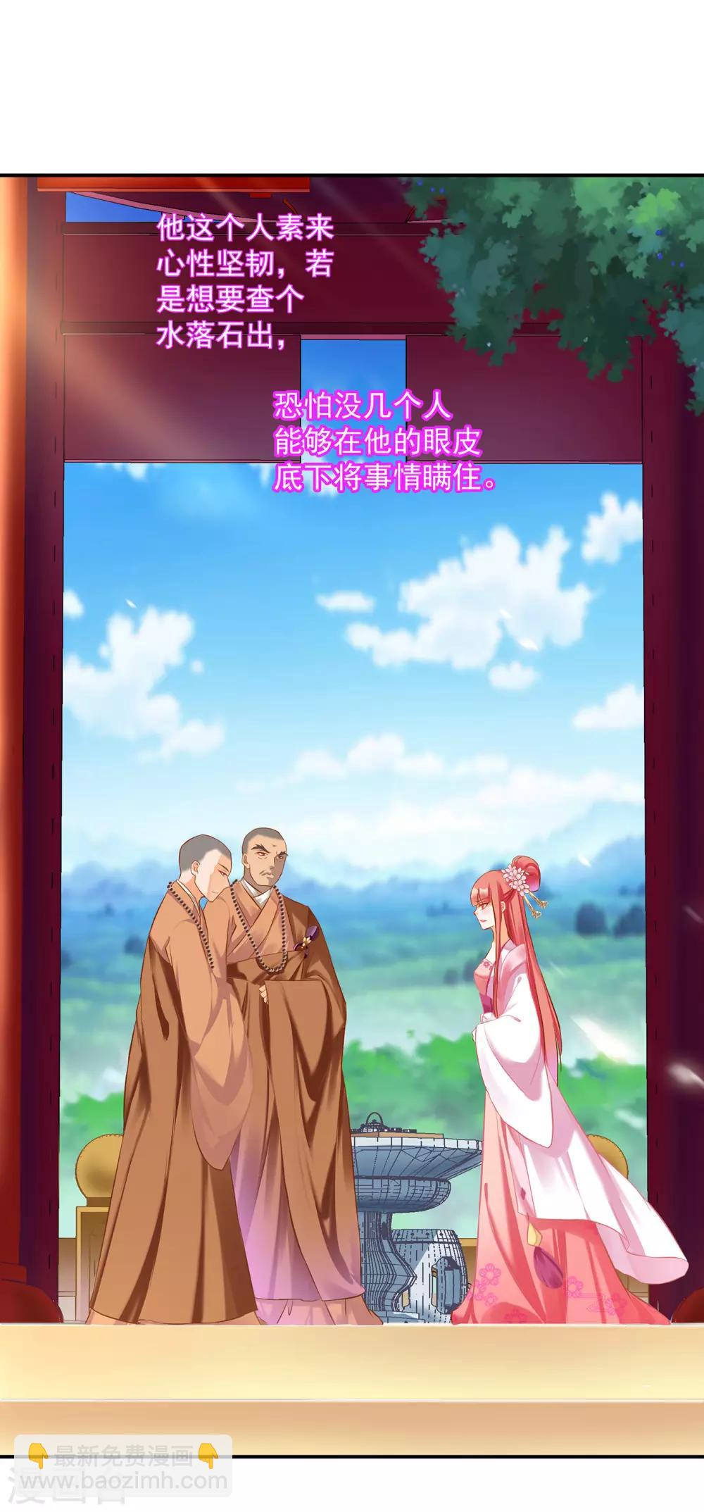🍶穿越王妃要升级 第183话 得知爱妃面基前任…… 第19页