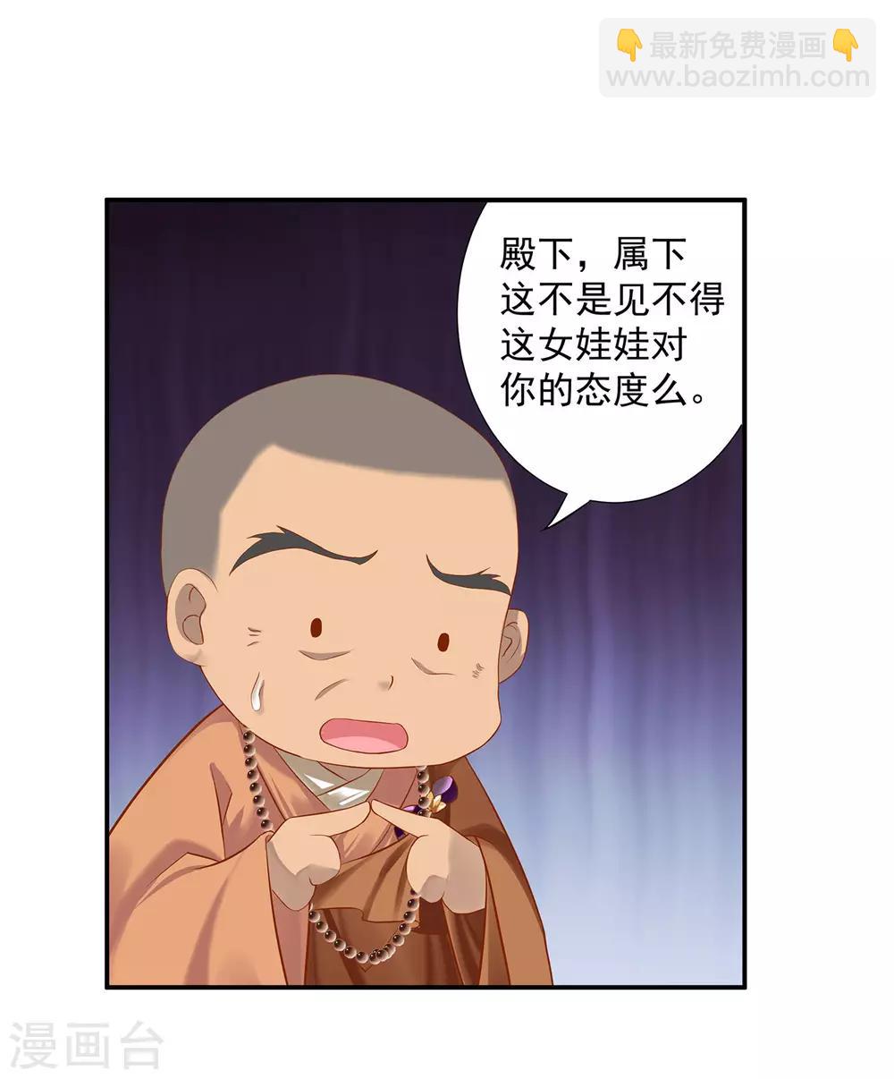 🍶穿越王妃要升级 第183话 得知爱妃面基前任…… 第2页