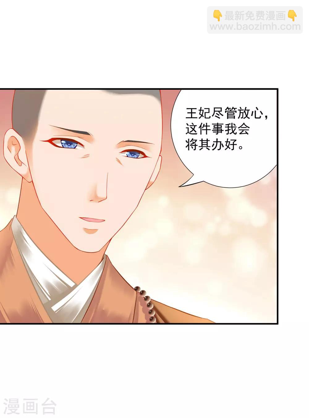 🍶穿越王妃要升级 第183话 得知爱妃面基前任…… 第20页