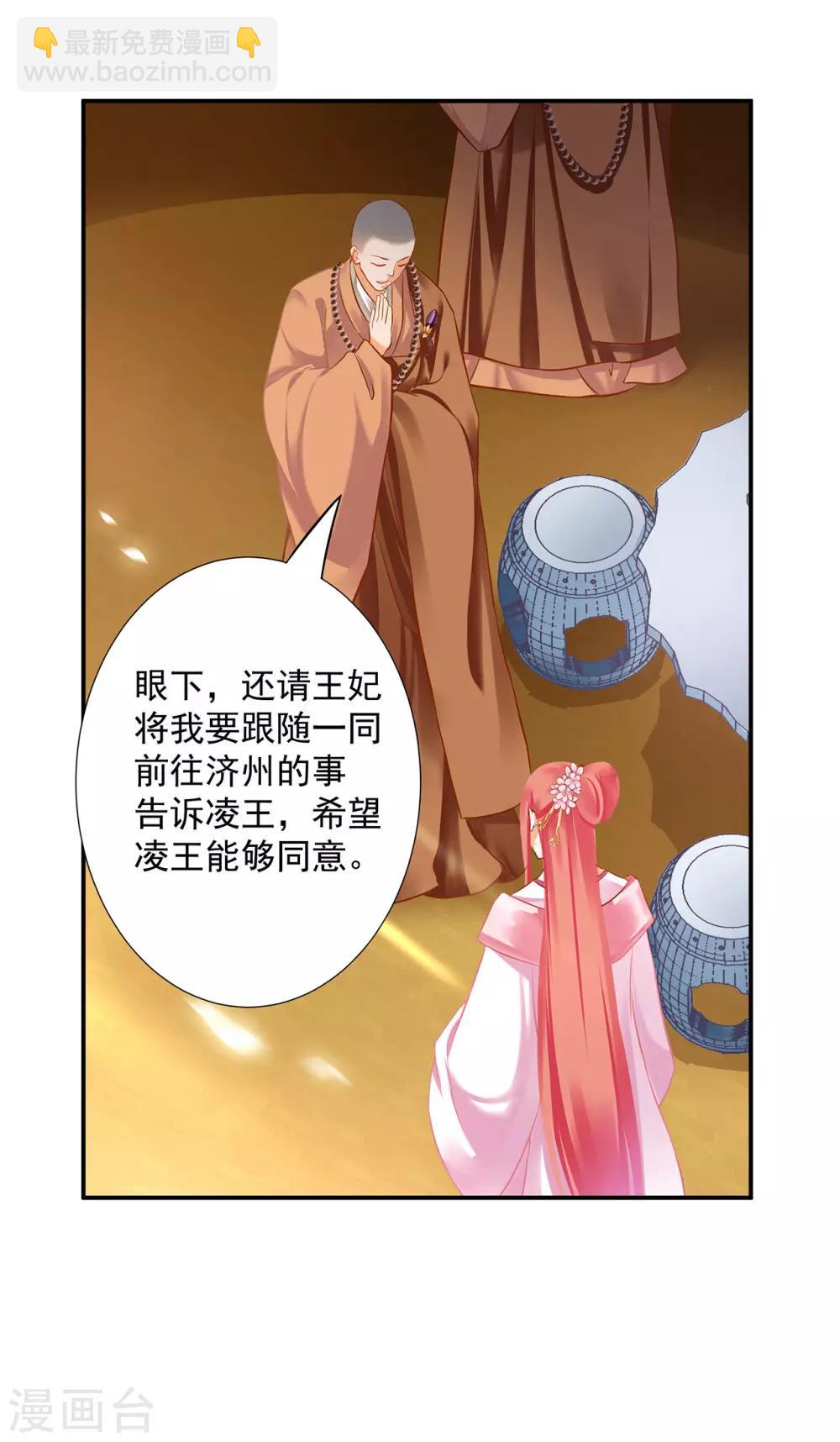 🍶穿越王妃要升级 第183话 得知爱妃面基前任…… 第21页